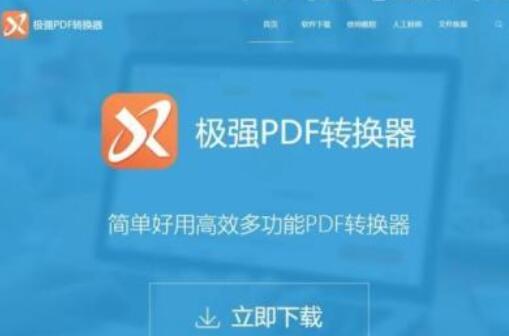 关于极强PDF转换器将PDF转成PPT的操作流程 极强pdf转换器