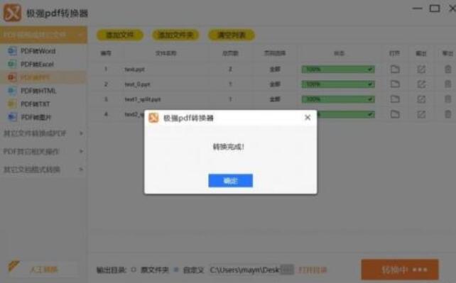 关于极强PDF转换器将PDF转成PPT的操作流程 极强pdf转换器