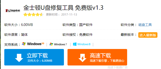 关于金士顿u盘修复工具的详细操作教程 金士顿u盘坏了还能修吗