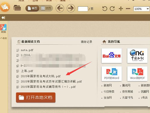 关于极速pdf阅读器将阅读记录删除的操作方法