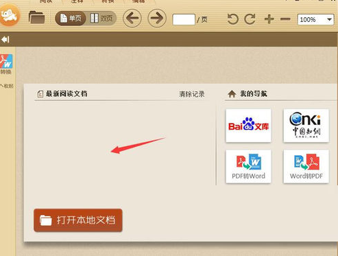 关于极速pdf阅读器将阅读记录删除的操作方法