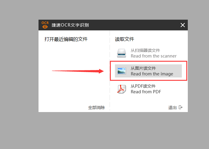 关于捷速OCR文字识别软件将IOS系统图片转为文字的心得我来说说 捷速OCR文字识别