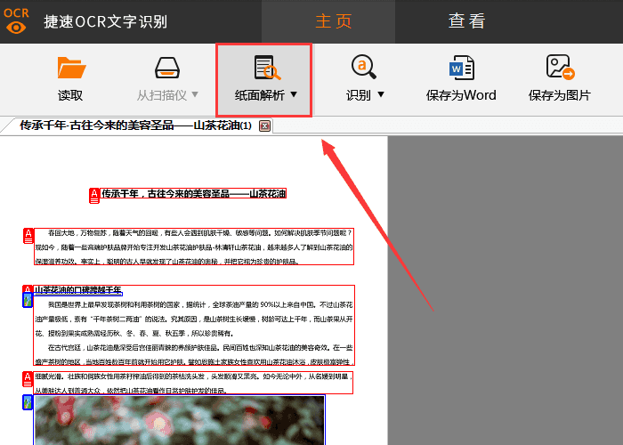 关于捷速OCR文字识别软件将IOS系统图片转为文字的心得我来说说 捷速OCR文字识别