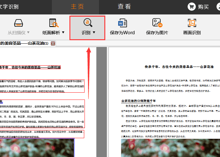 关于捷速OCR文字识别软件将IOS系统图片转为文字的心得我来说说 捷速OCR文字识别