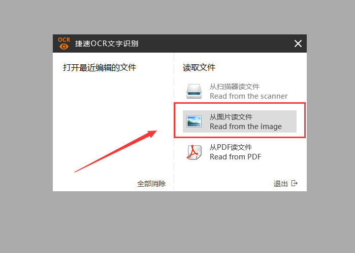 关于捷速OCR文字识别软件给手机照片文件转成Word文字的具体过程 捷速OCR文字识别