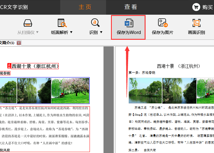关于捷速OCR文字识别软件给手机照片文件转成Word文字的具体过程 捷速OCR文字识别