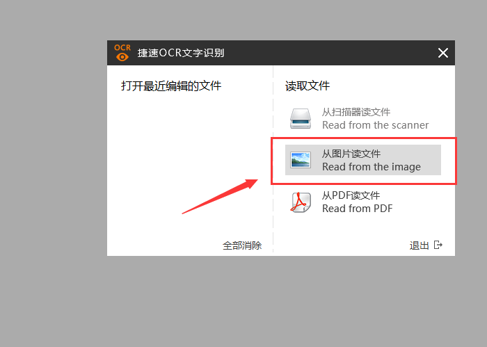 关于捷速OCR文字识别软件识别电脑文字图片的详细教学 捷速OCR文字识别