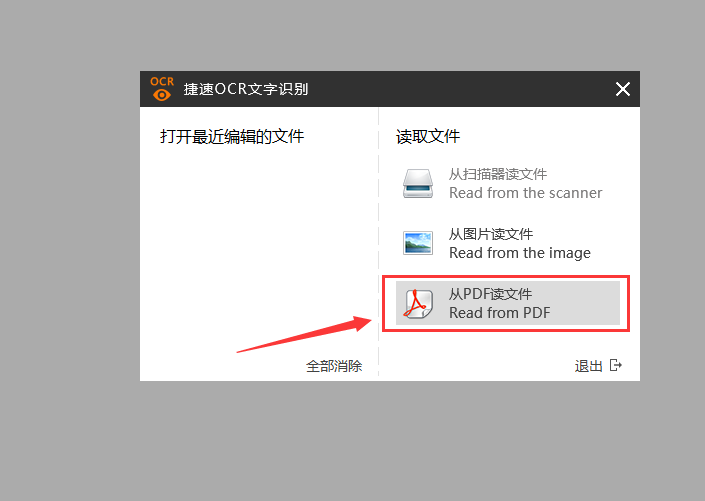 关于捷速OCR文字识别软件提取PDF图片文字的方法步骤 捷速OCR文字识别