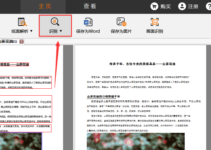 关于捷速OCR文字识别软件提取PDF图片文字的方法步骤 捷速OCR文字识别
