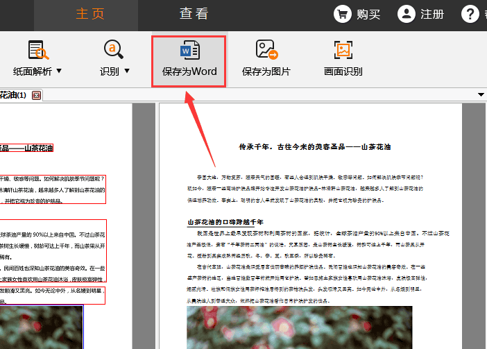 关于捷速OCR文字识别软件提取PDF图片文字的方法步骤 捷速OCR文字识别
