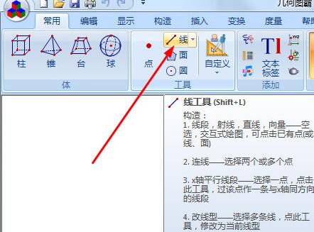 关于几何图霸绘制线段的操作方法