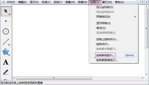 关于几何画板绘制二次函数的操作方法 几何画板绘制五角星