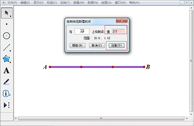 关于几何画板快速等分线段的操作教程 用几何画板教物理