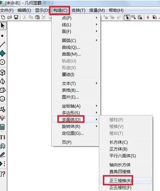 关于几何图霸绘制平行六面体的操作方法