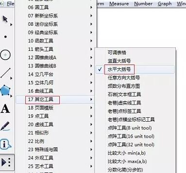关于几何画板绘制大括号的操作方法 几何画板绘制双曲线