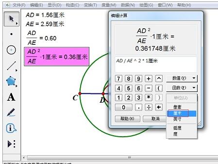 关于几何画板实现转动抛物线的图文操作方法 用几何画板教物理