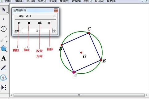 关于几何画板实现圆内接正方形转动的详细步骤 赣教云几何画板