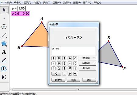 关于几何画板制作彩色同闪三角形的操作方法 几何画板制作动态图形