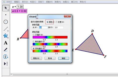 关于几何画板制作彩色同闪三角形的操作方法 几何画板制作动态图形