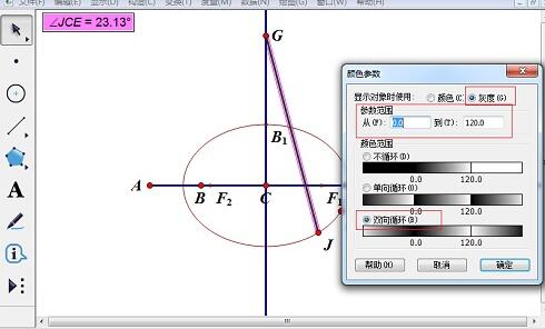借助几何画板构造质感圆锥体的详细方法截图