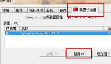 关于禁用WIN7系统触摸板的操作方法 关于禁用全半角切换