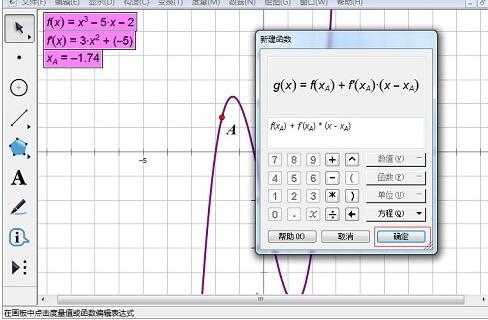 关于几何画板绘制函数切线的详细方法