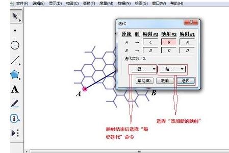 关于几何画板制作蜂窝状图形的流程介绍