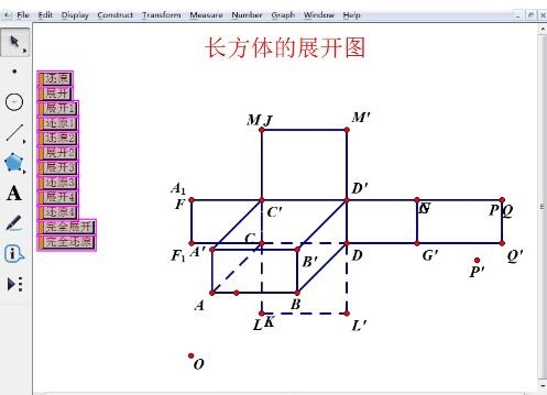 关于几何画板中让操作按钮有序对齐的操作过程