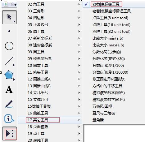 关于几何画板快速制作点标签的操作方法