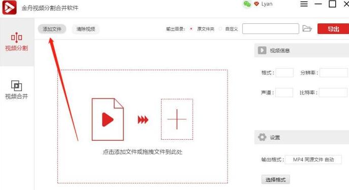 关于金舟视频分割合并软件裁剪视频屏幕画面的详细方法