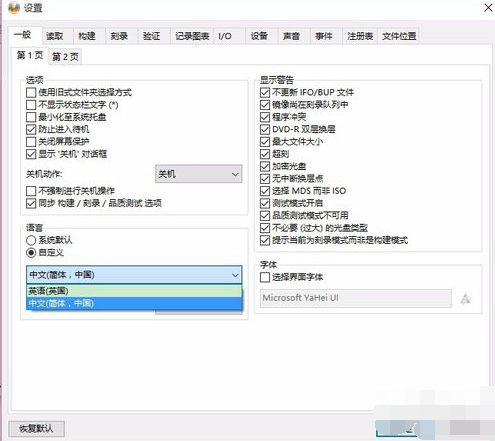 关于将imgburn语言变成中文的操作教程