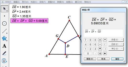 关于几何画板验证分割高线长定理的详细方法