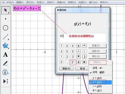 关于几何画板画出反函数的操作流程