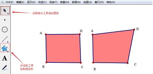 关于几何画板旋转箭头工具使用操作教程