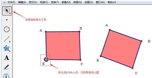 关于几何画板旋转箭头工具使用操作教程