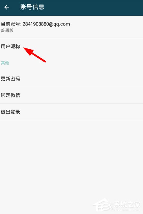关于简记app怎么修改昵称
