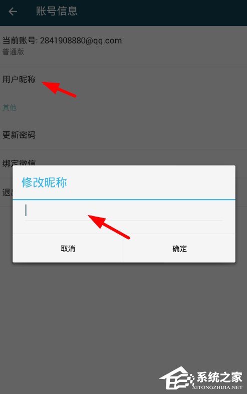 关于简记app怎么修改昵称