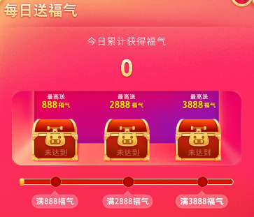 关于京东怎么快速获取福气