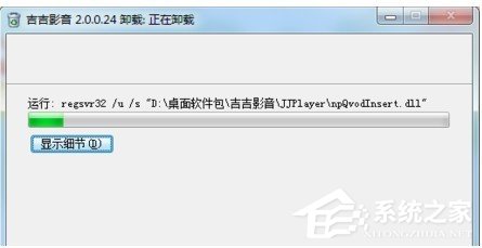 关于吉吉影音如何卸载
