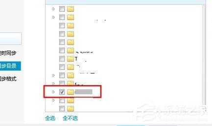 关于金山快盘怎么选择同步目录