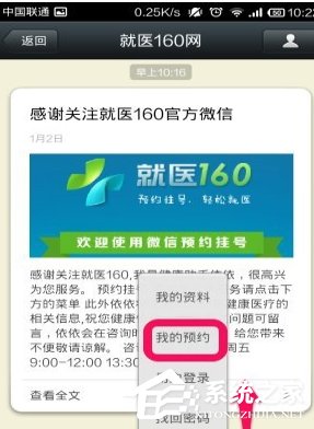 关于就医160APP怎么取消预约挂号