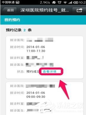 关于就医160APP怎么取消预约挂号