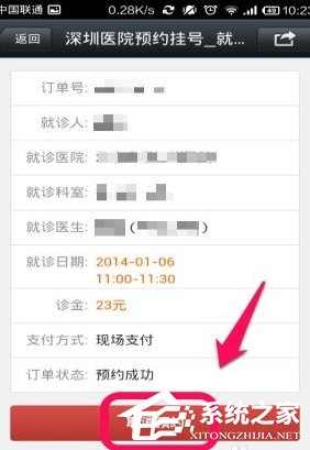 关于就医160APP怎么取消预约挂号