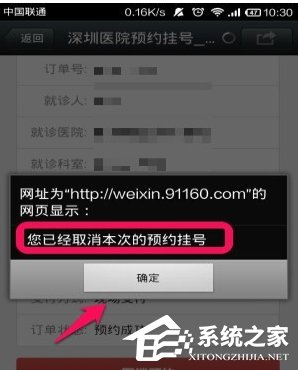 关于就医160APP怎么取消预约挂号