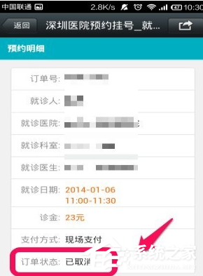 关于就医160APP怎么取消预约挂号