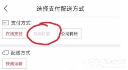 关于京东如何开通货到付款