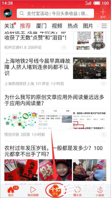 今日头条红包在哪领取?今日头条红包活动介绍