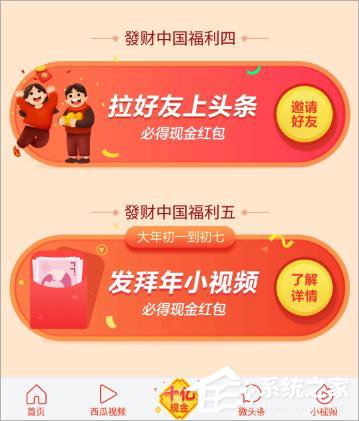 今日头条红包在哪领取?今日头条红包活动介绍