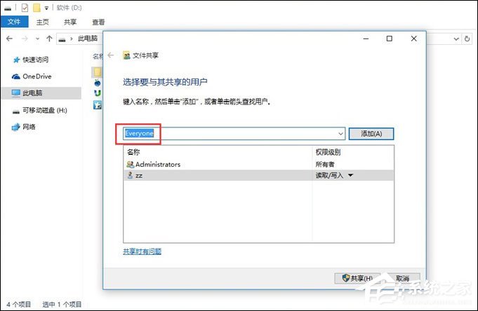关于局域网内如何传文件