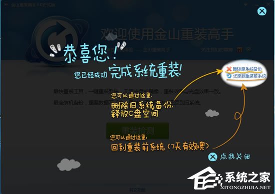 关于金山重装高手好用吗